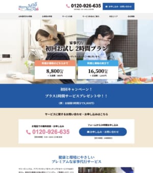 担当スタッフが希望のサービスを提供してくれるプレミアムな家事代行「マミーズハンド」