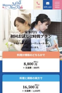 担当スタッフが希望のサービスを提供してくれるプレミアムな家事代行「マミーズハンド」