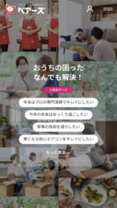 家事代行から料理代行まで幅広いサービスを提供「ベアーズ 神奈川支店」