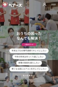 家事代行から料理代行まで幅広いサービスを提供「ベアーズ 神奈川支店」